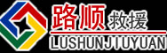 南平道路救援