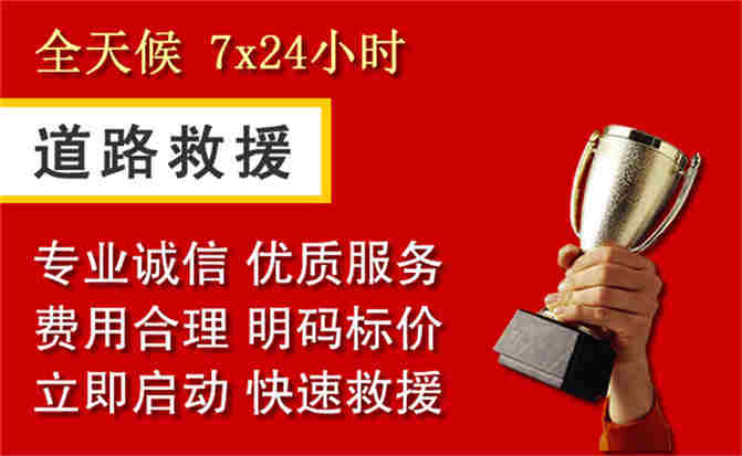 南平道路救援公司