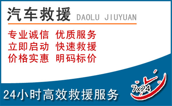 南平汽车救援