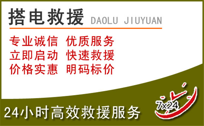 南平汽车道路救援 南平汽车道路救援