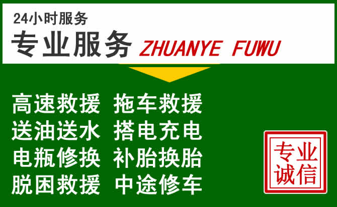 南平附近汽车道路救援 南平附近汽车道路救援