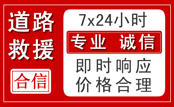 南平新能源汽车救援 南平新能源汽车救援